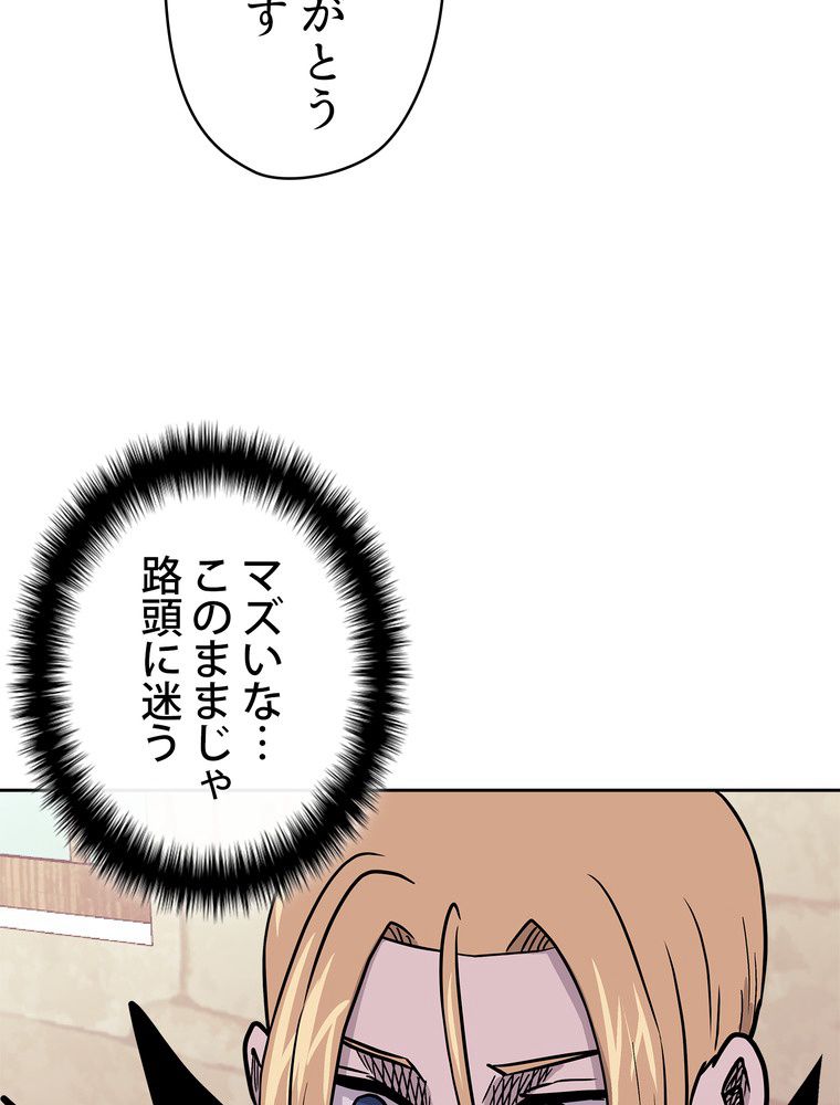 異次元傭兵 第137話 - Page 91