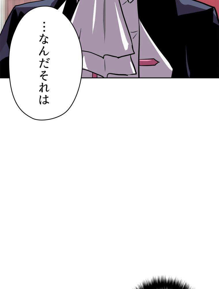 異次元傭兵 第148話 - Page 37