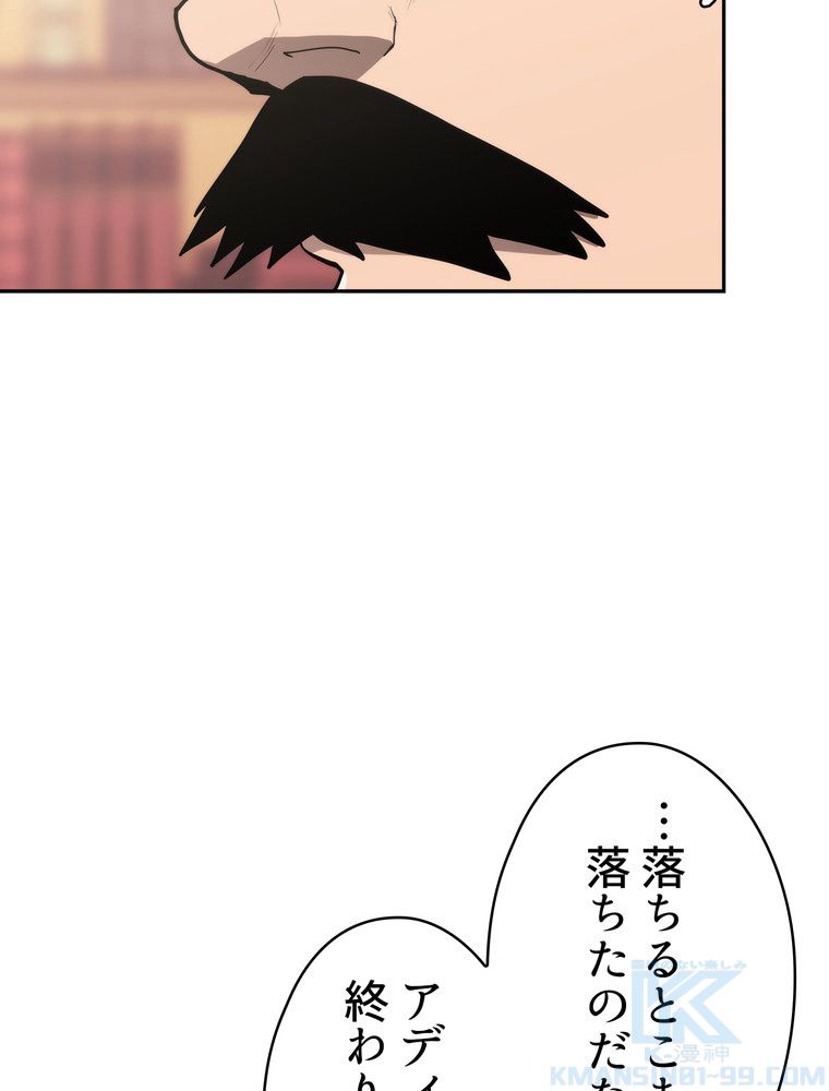 異次元傭兵 第163話 - Page 5