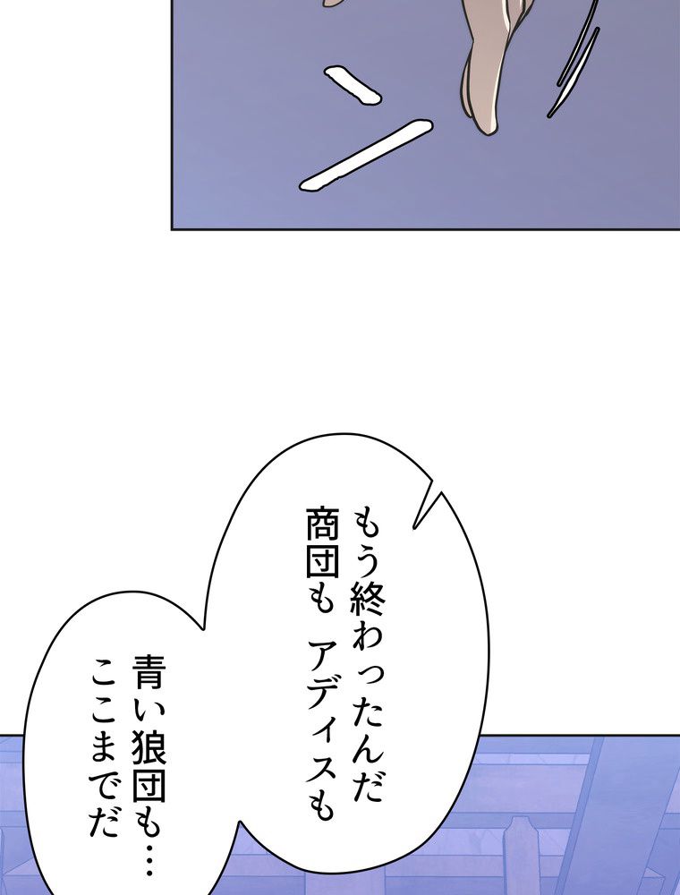 異次元傭兵 第163話 - Page 45