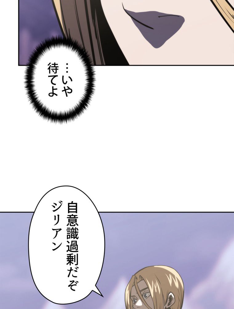 異次元傭兵 第166話 - Page 58