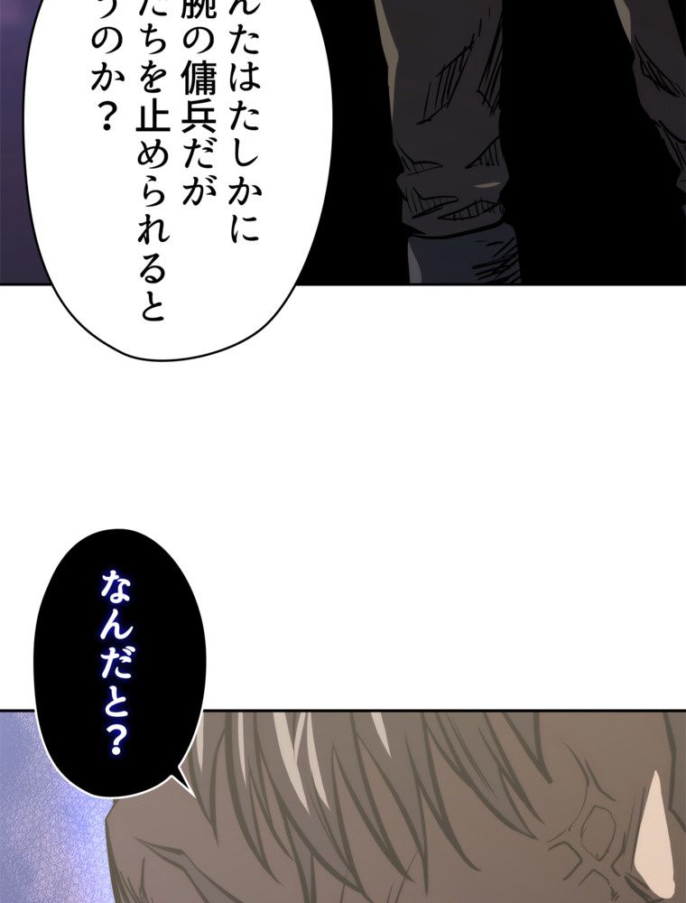 異次元傭兵 第166話 - Page 60