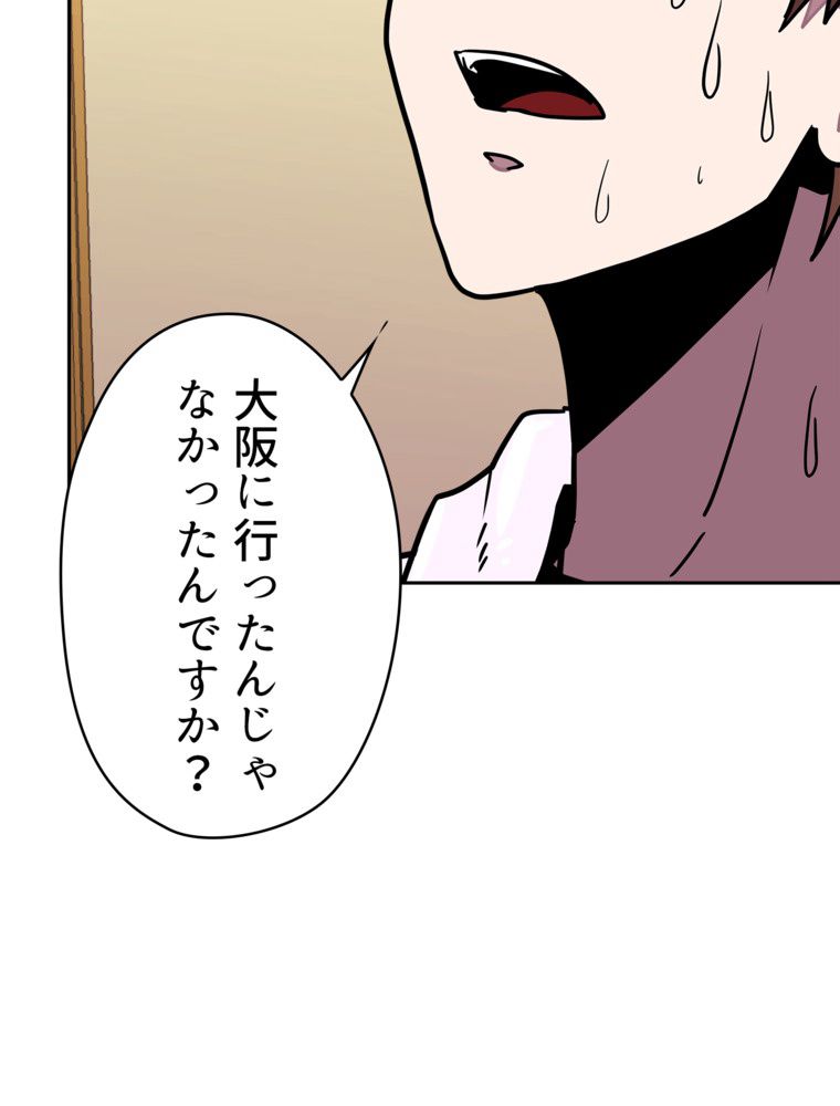 異次元傭兵 第99話 - Page 40