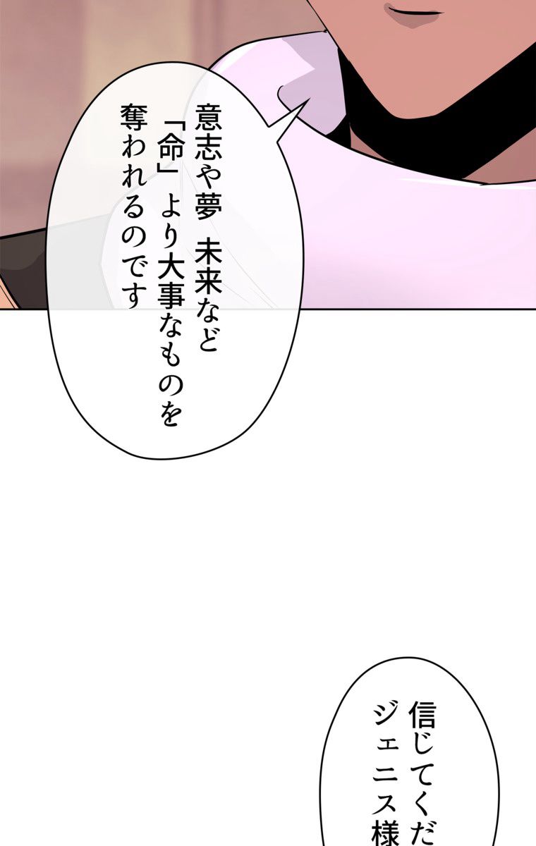 異次元傭兵 第73話 - Page 58