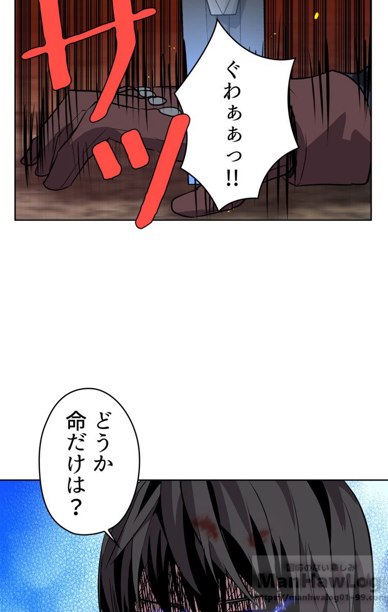 異次元傭兵 第34話 - Page 56