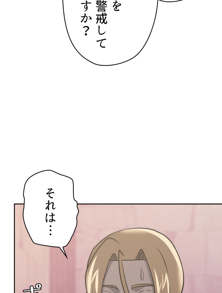 異次元傭兵 第174話 - Page 57