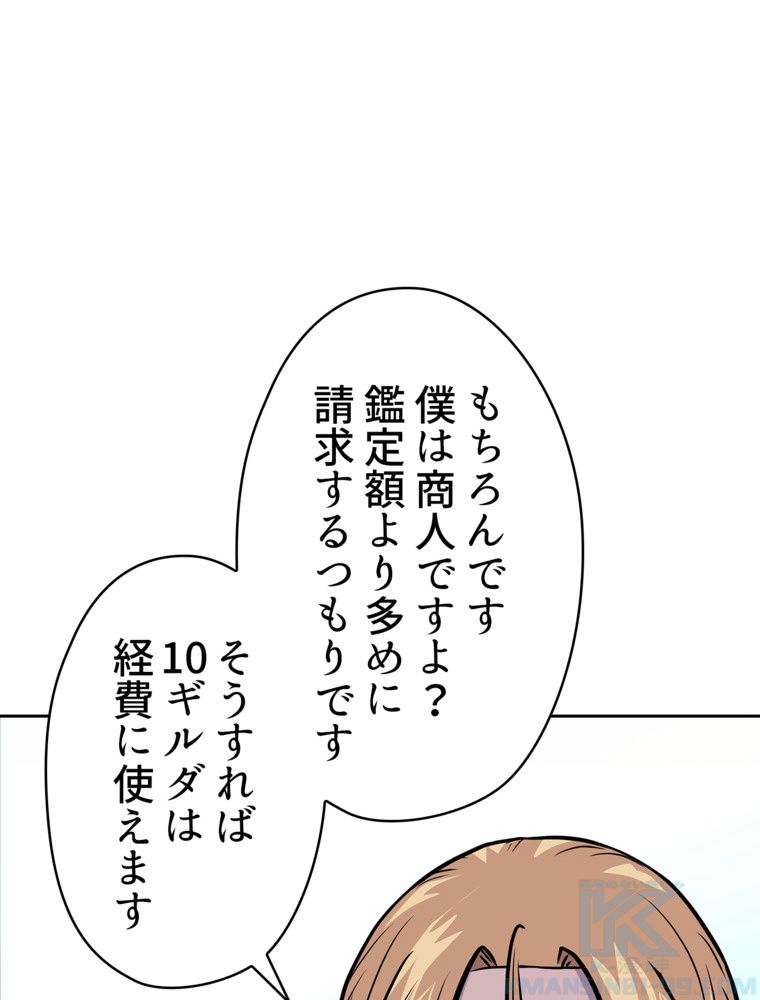 異次元傭兵 第126話 - Page 2