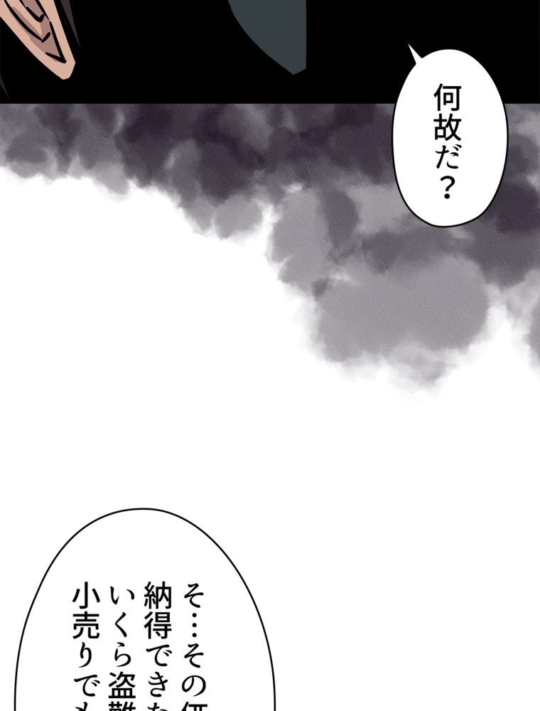 異次元傭兵 第126話 - Page 45