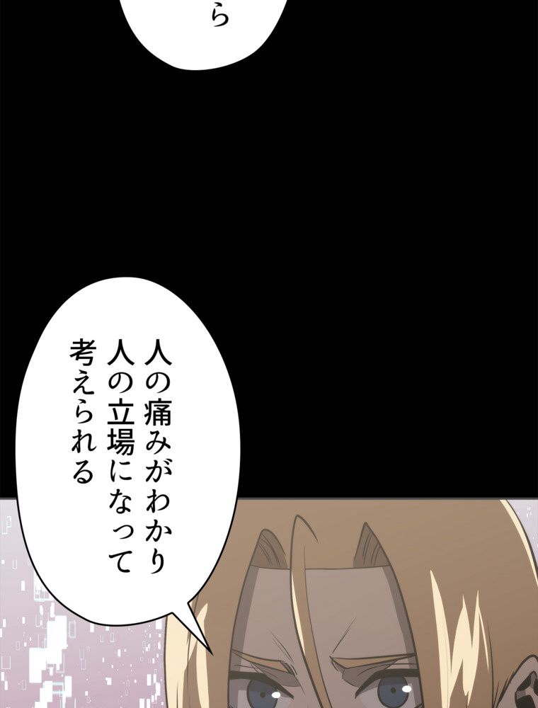 異次元傭兵 第171話 - Page 129