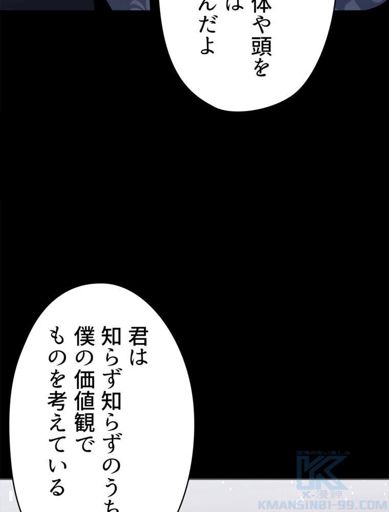 異次元傭兵 第171話 - Page 143