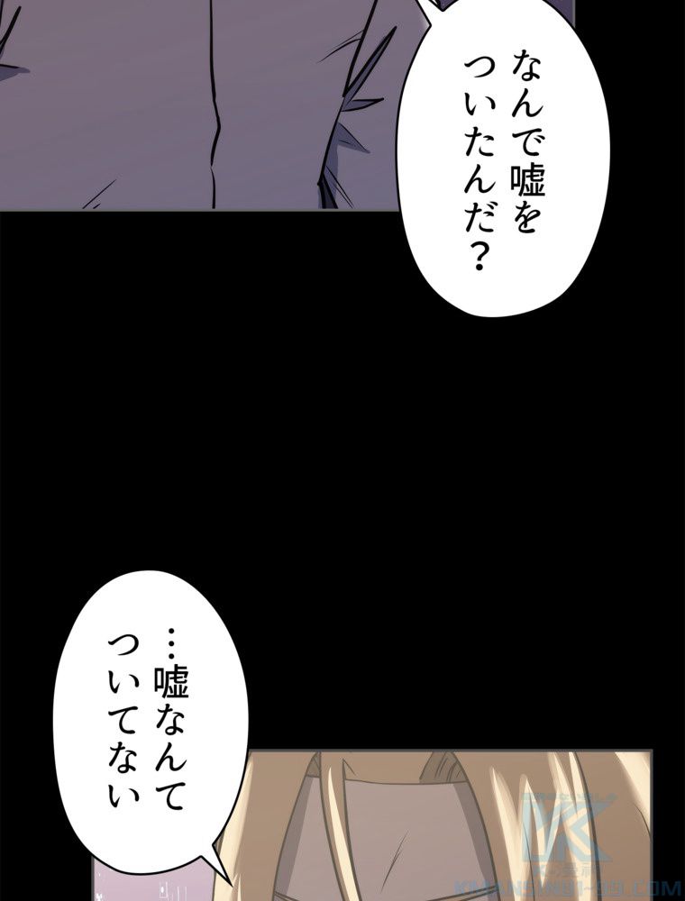 異次元傭兵 第171話 - Page 56