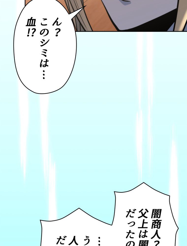 異次元傭兵 第171話 - Page 70