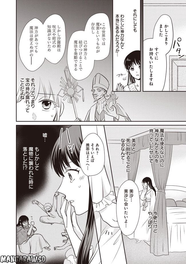 恐怖の魔王陛下だったのに花嫁きゅぅぅん～が止まりませんっ！ 第2話 - Page 10