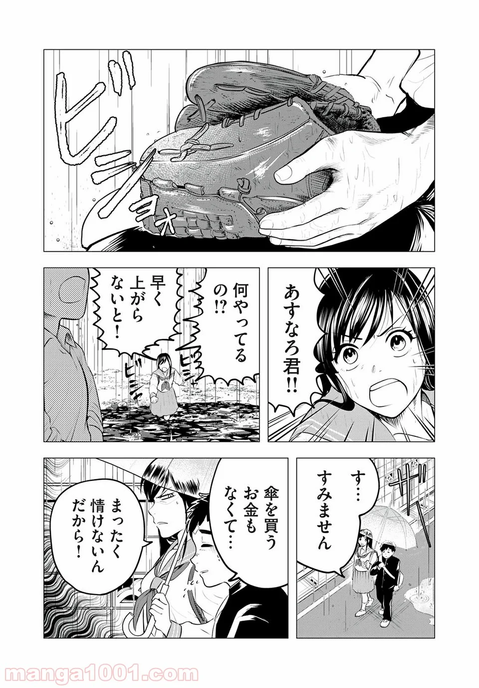 名門！第三野球部～リスタート～ 第2話 - Page 21