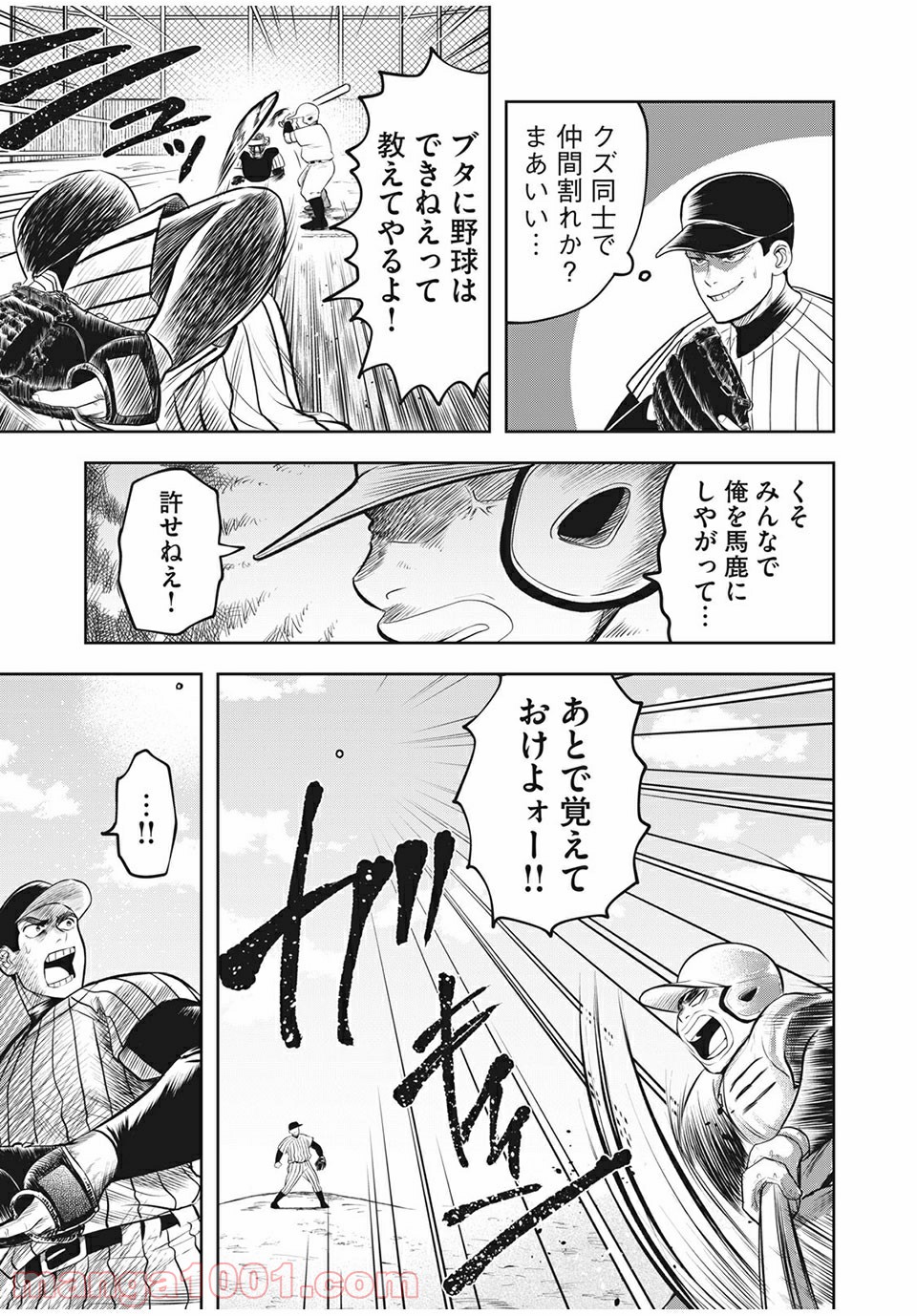 名門！第三野球部～リスタート～ 第7話 - Page 9