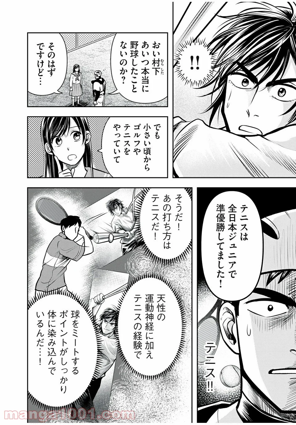 名門！第三野球部～リスタート～ 第13話 - Page 16