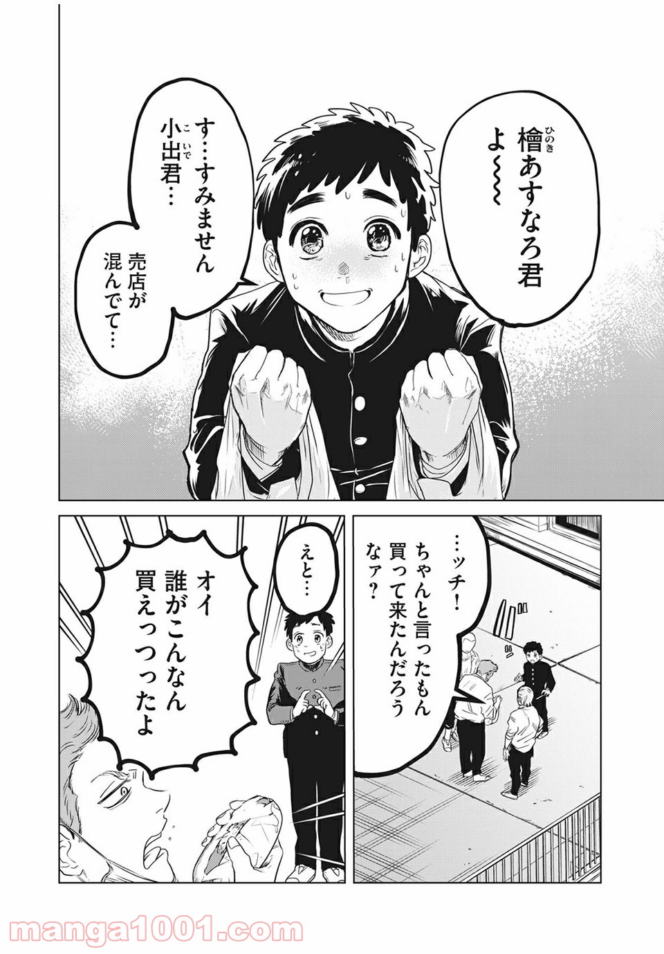 名門！第三野球部～リスタート～ 第1話 - Page 8