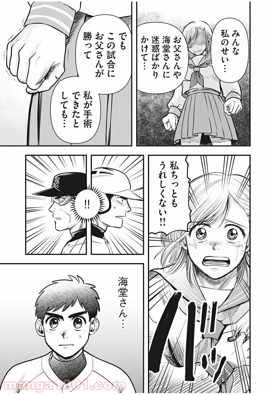 名門！第三野球部～リスタート～ 第17話 - Page 13