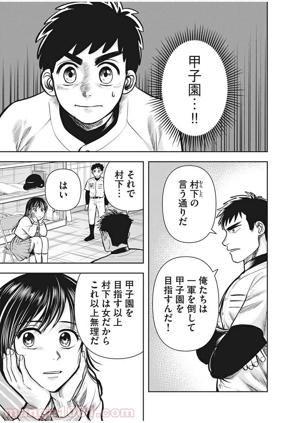 名門！第三野球部～リスタート～ 第12話 - Page 11