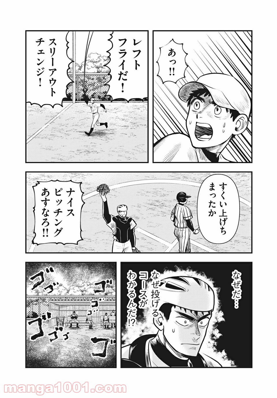 名門！第三野球部～リスタート～ 第16話 - Page 9