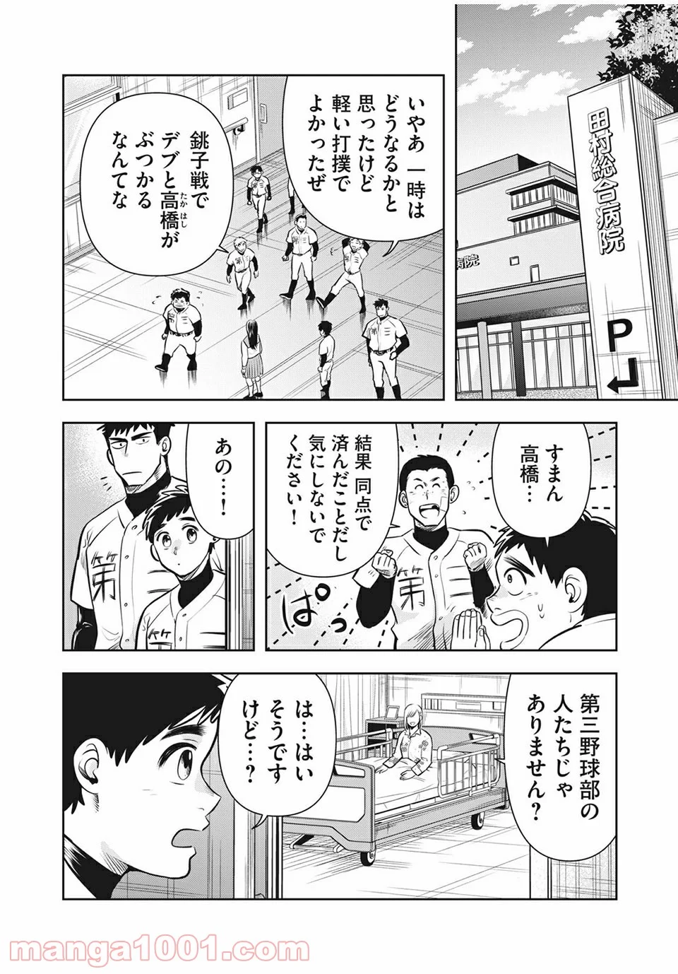 名門！第三野球部～リスタート～ 第15話 - Page 6