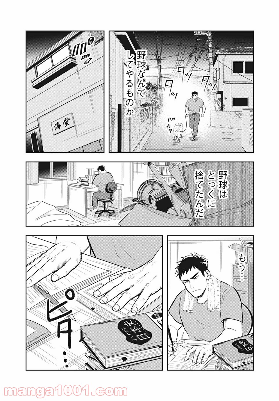 名門！第三野球部～リスタート～ 第3話 - Page 17