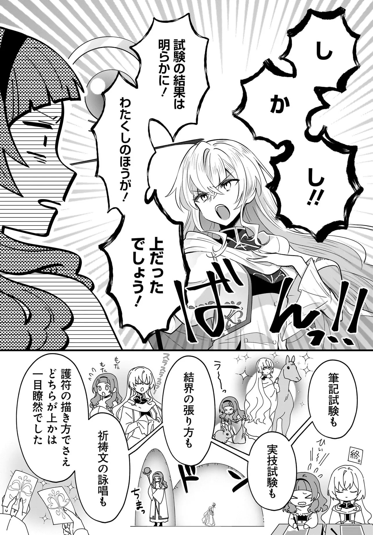 追放上等! 天才聖女のわたくしは、どこでだろうと輝けますので。 - 第1話 - Page 12