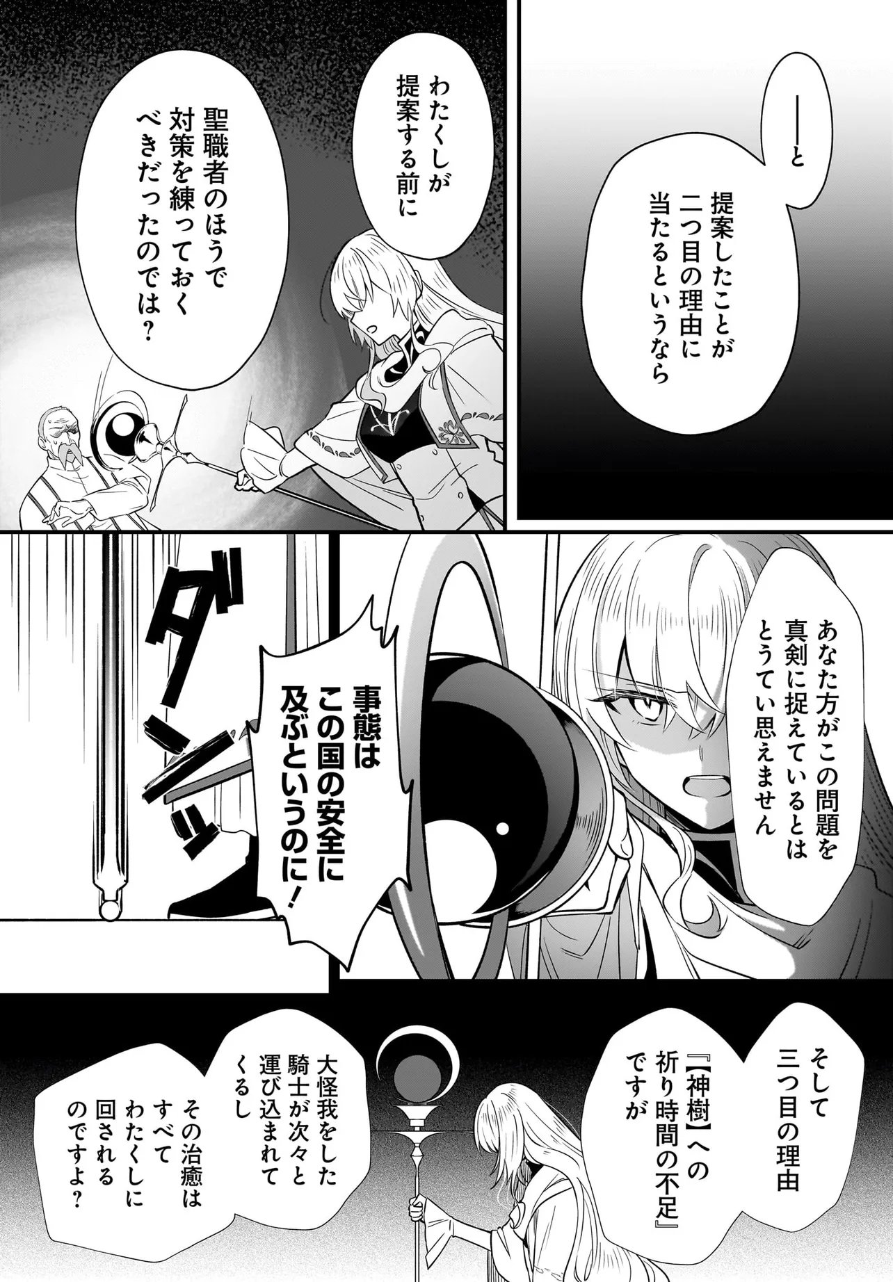 追放上等! 天才聖女のわたくしは、どこでだろうと輝けますので。 - 第1話 - Page 16