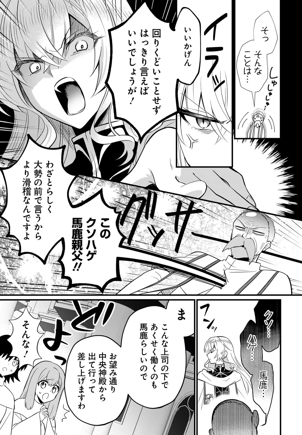 追放上等! 天才聖女のわたくしは、どこでだろうと輝けますので。 - 第1話 - Page 19