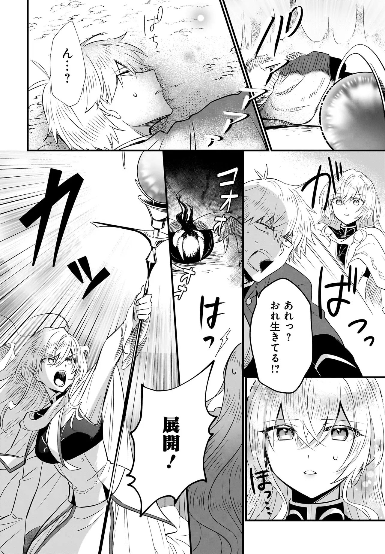 追放上等! 天才聖女のわたくしは、どこでだろうと輝けますので。 - 第1話 - Page 40