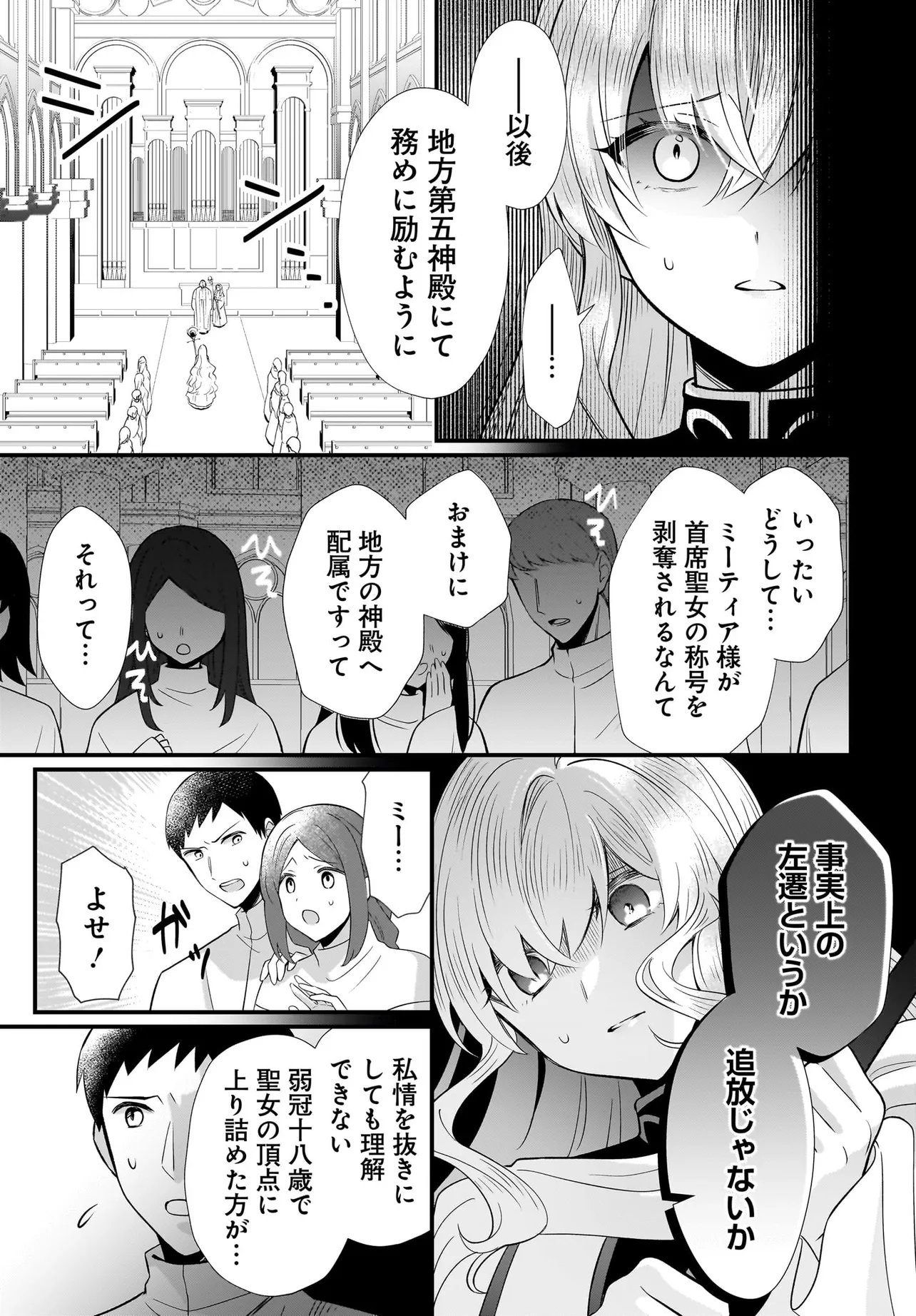 追放上等! 天才聖女のわたくしは、どこでだろうと輝けますので。 - 第1話 - Page 5