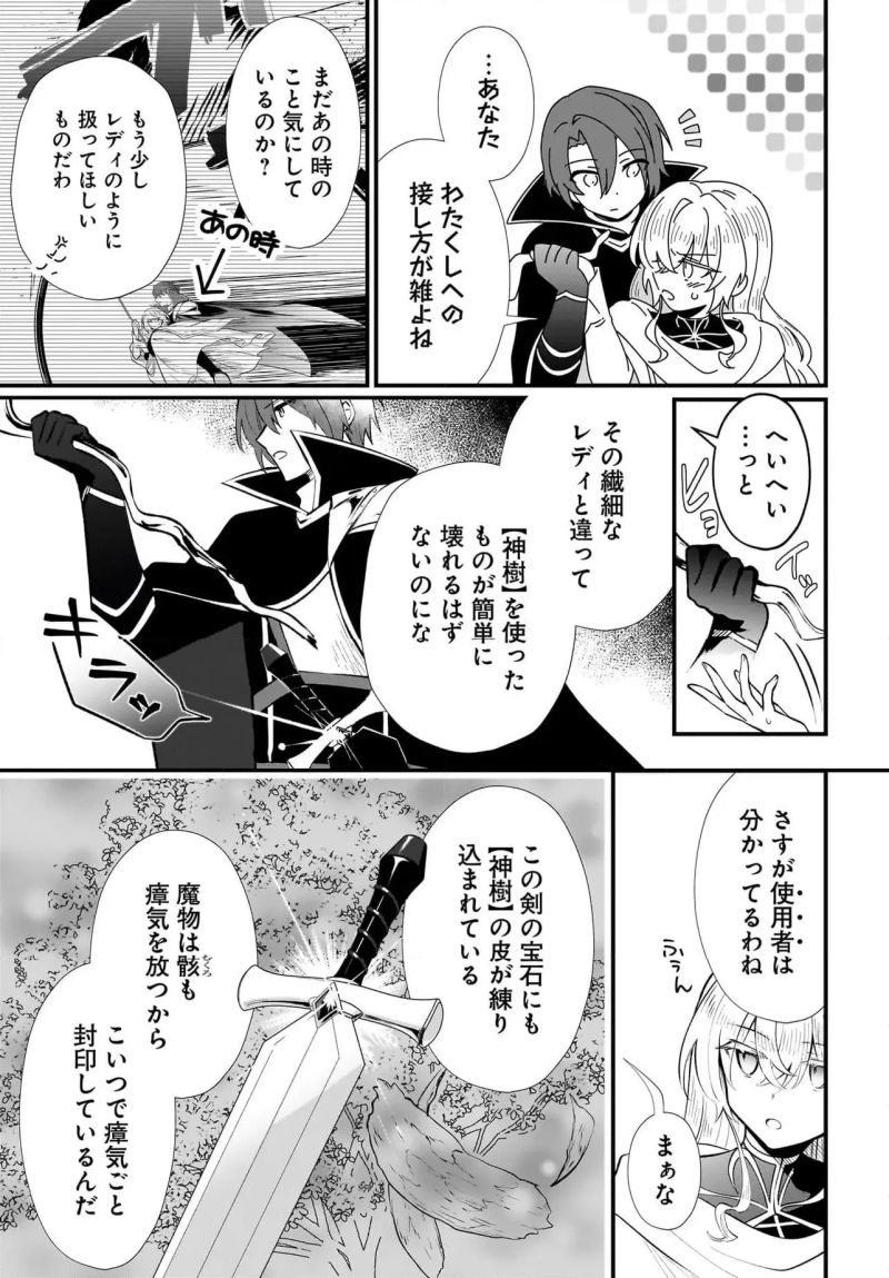 追放上等! 天才聖女のわたくしは、どこでだろうと輝けますので。 - 第3.1話 - Page 3