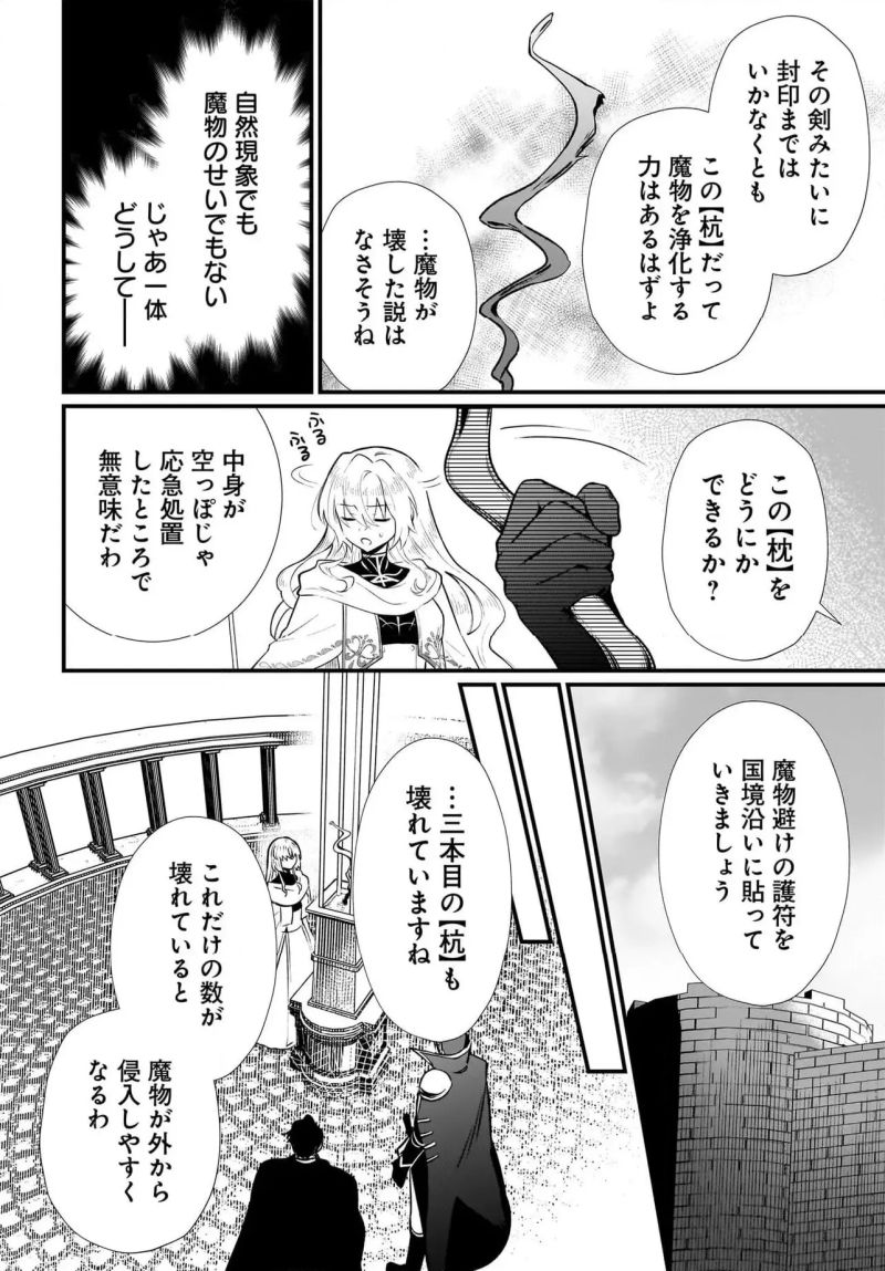 追放上等! 天才聖女のわたくしは、どこでだろうと輝けますので。 - 第3.1話 - Page 4