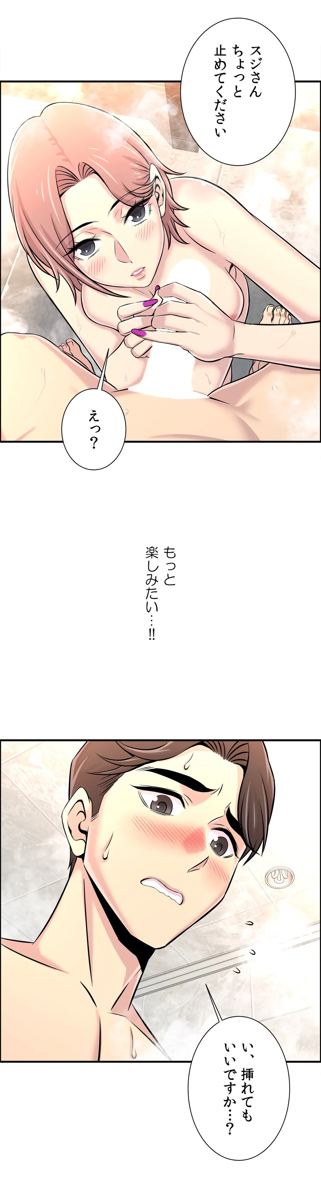 愛欲ゼミ〜ふらちなレッスン〜 第18話 - Page 5