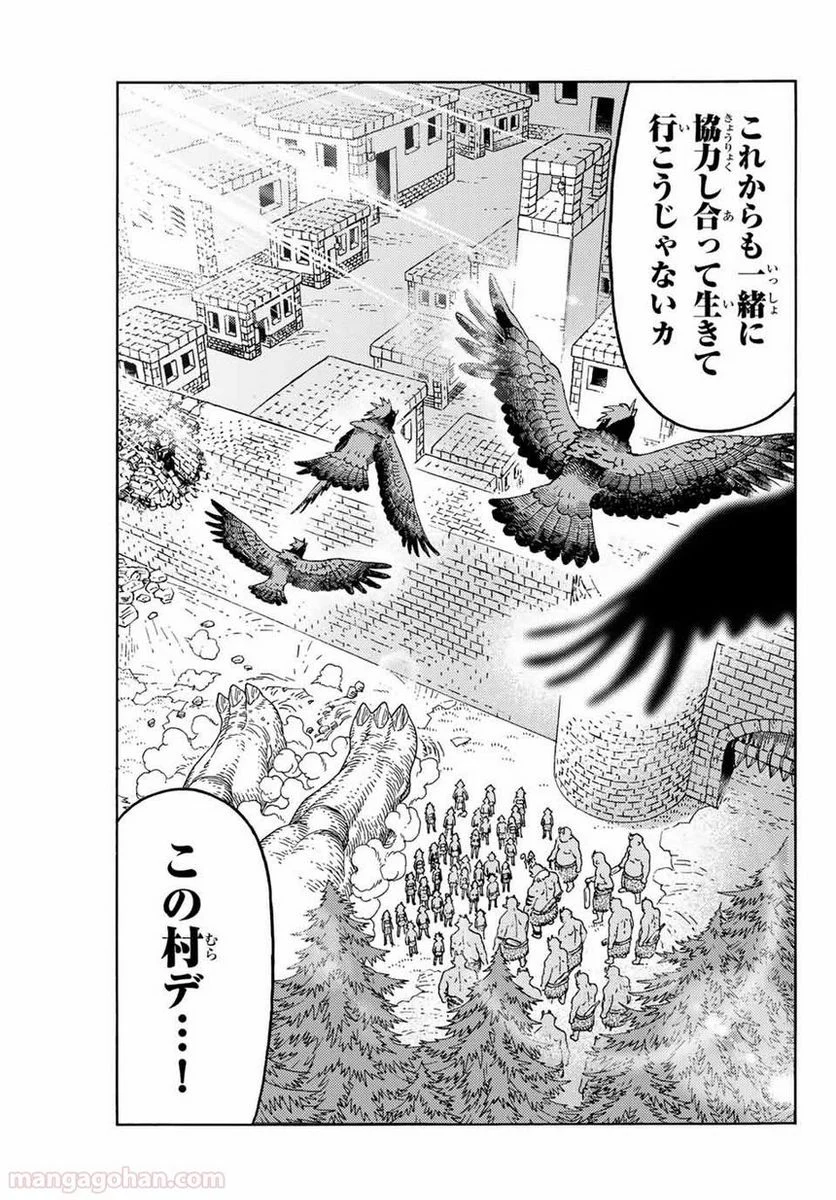 捨てられた転生賢者～魔物の森で最強の大魔帝国を作り上げる～ 第11話 - Page 13