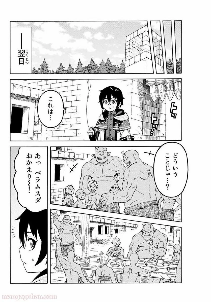 捨てられた転生賢者～魔物の森で最強の大魔帝国を作り上げる～ 第11話 - Page 14