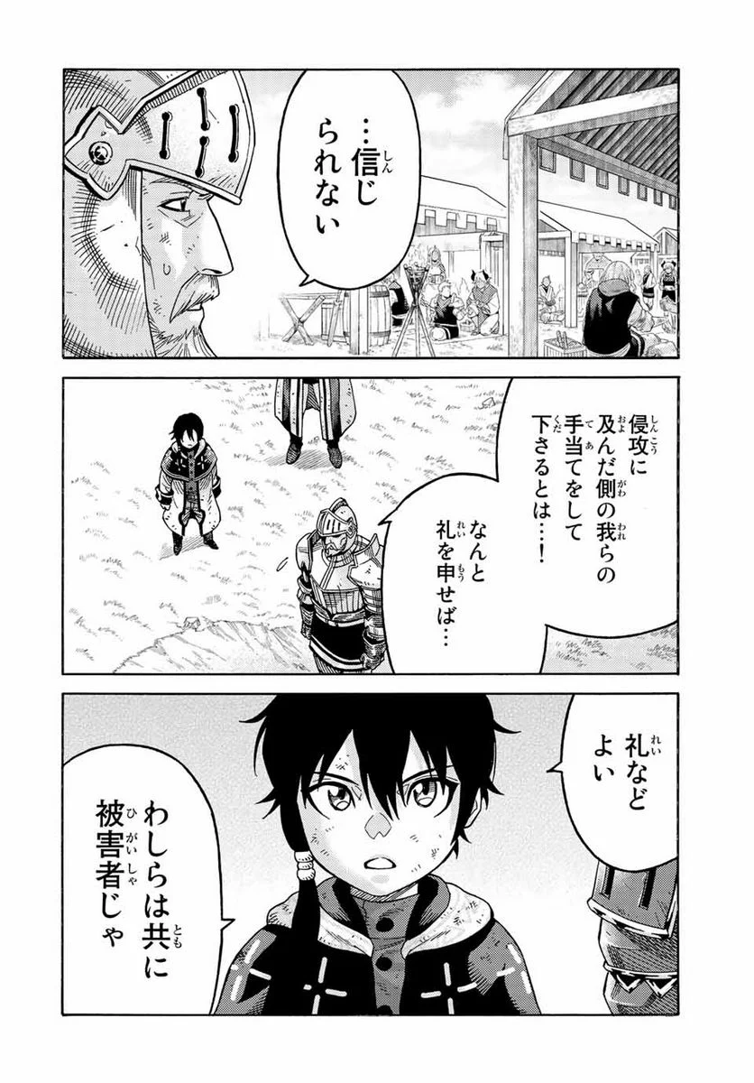 捨てられた転生賢者～魔物の森で最強の大魔帝国を作り上げる～ 第80話 - Page 2