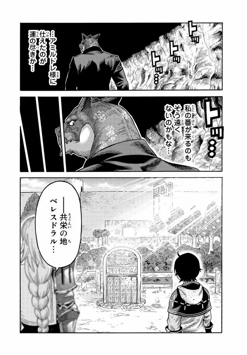 捨てられた転生賢者～魔物の森で最強の大魔帝国を作り上げる～ 第80話 - Page 12