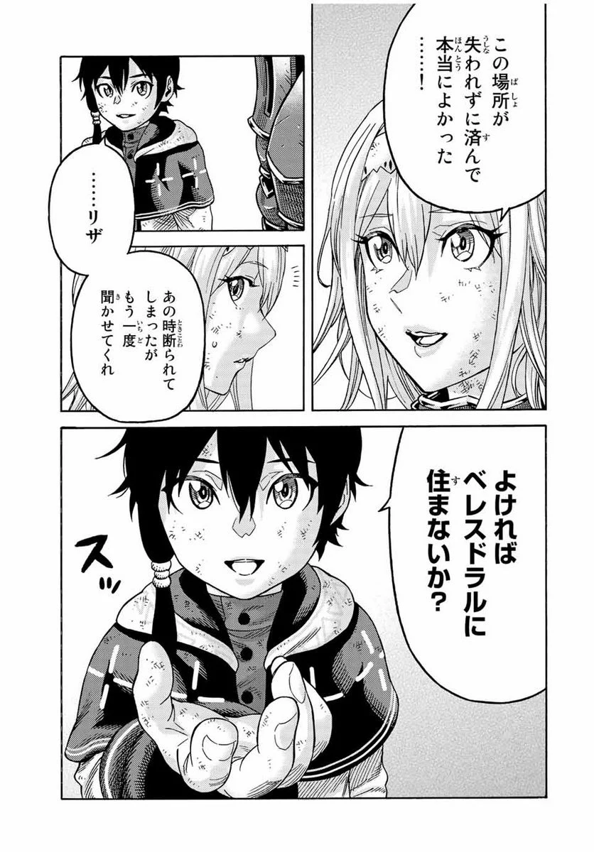 捨てられた転生賢者～魔物の森で最強の大魔帝国を作り上げる～ 第80話 - Page 13