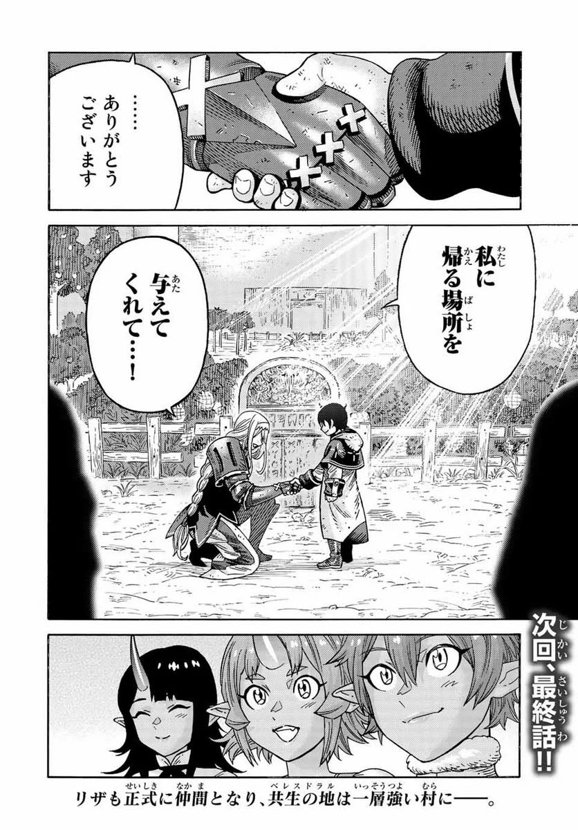 捨てられた転生賢者～魔物の森で最強の大魔帝国を作り上げる～ 第80話 - Page 16