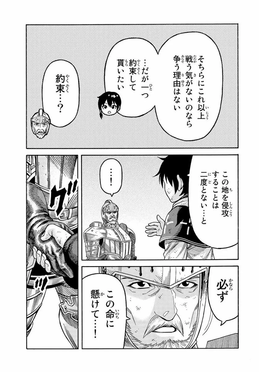 捨てられた転生賢者～魔物の森で最強の大魔帝国を作り上げる～ 第80話 - Page 3