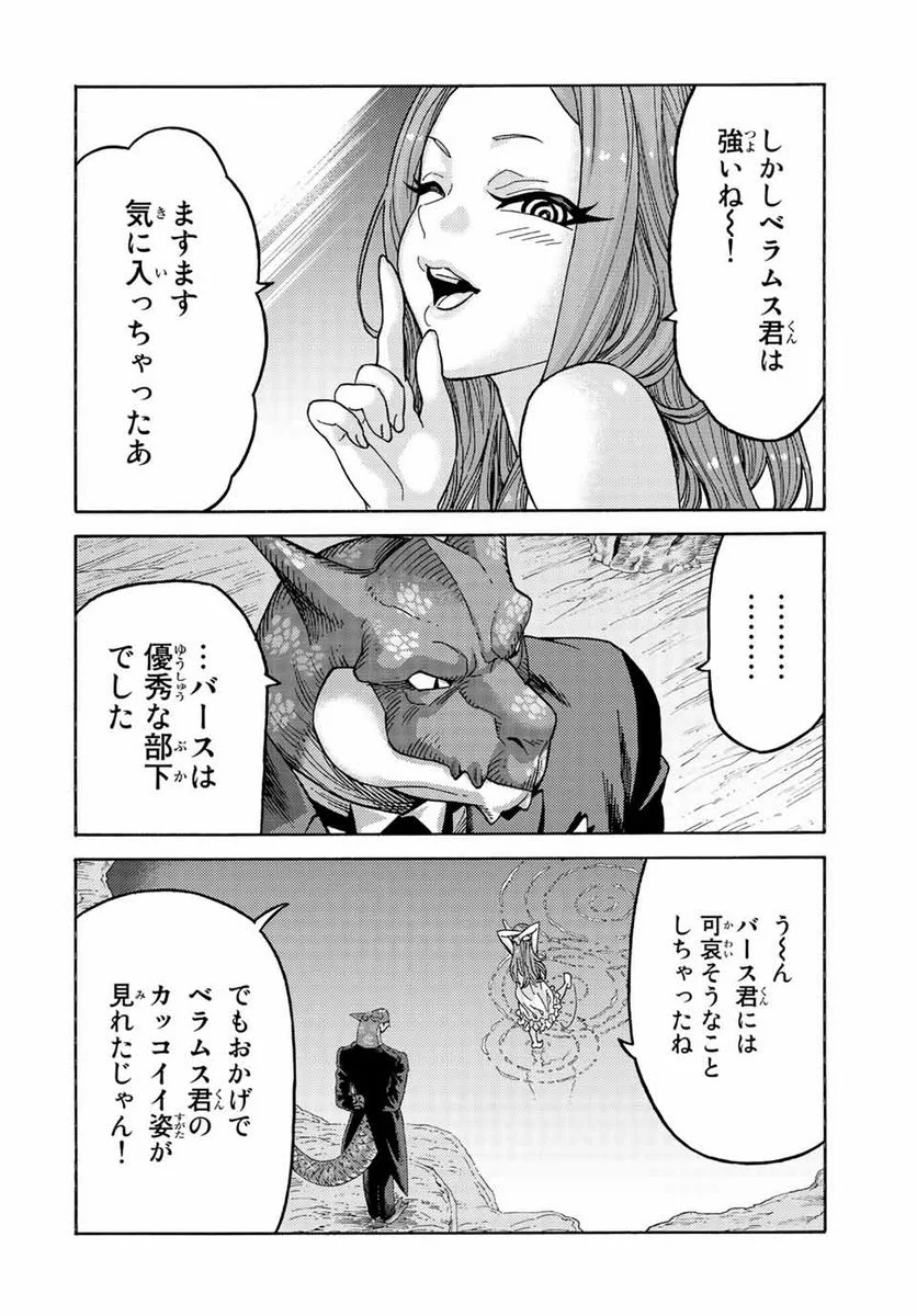 捨てられた転生賢者～魔物の森で最強の大魔帝国を作り上げる～ 第80話 - Page 10