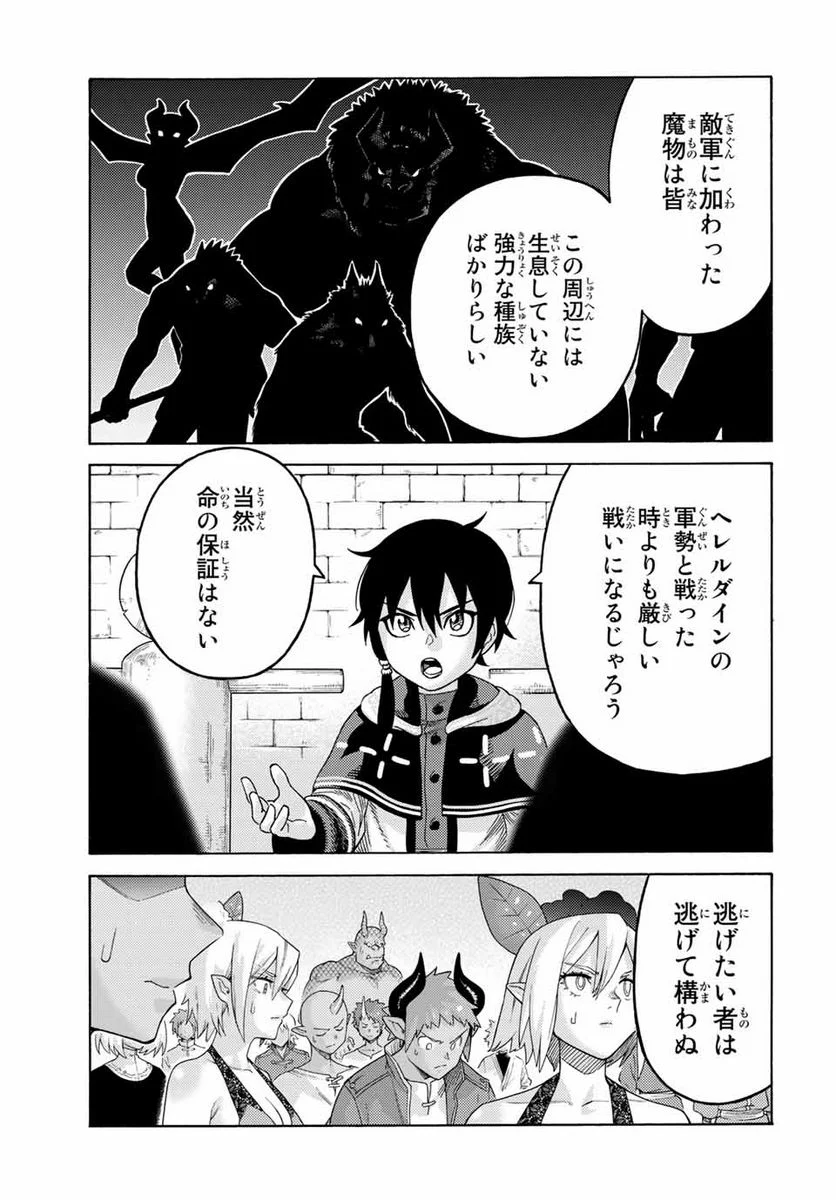 捨てられた転生賢者～魔物の森で最強の大魔帝国を作り上げる～ 第70話 - Page 3