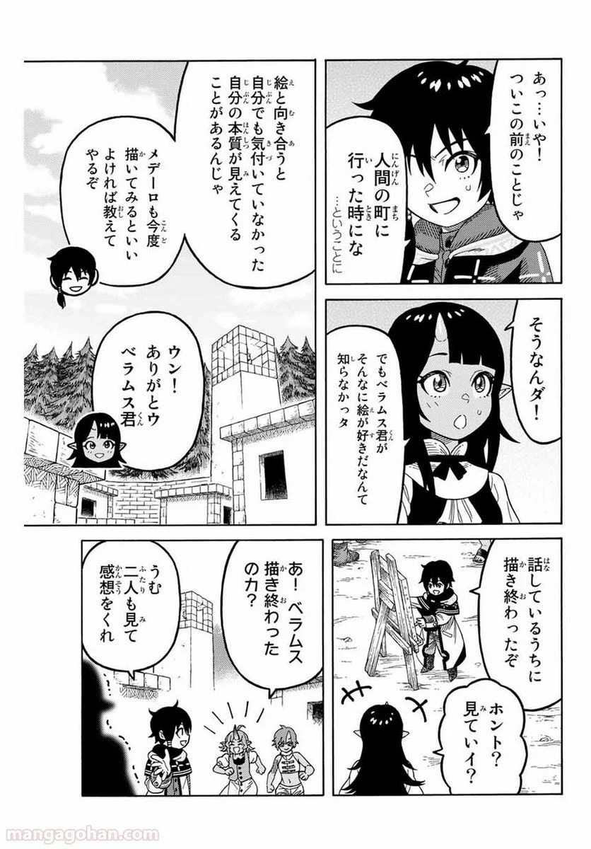 捨てられた転生賢者～魔物の森で最強の大魔帝国を作り上げる～ 第13話 - Page 5