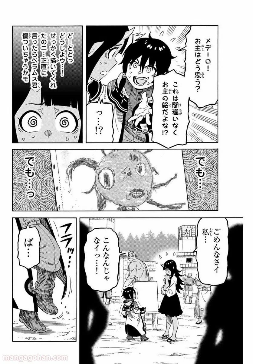 捨てられた転生賢者～魔物の森で最強の大魔帝国を作り上げる～ 第13話 - Page 8