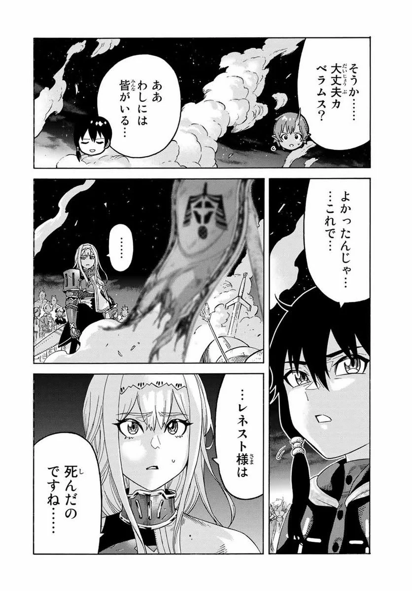 捨てられた転生賢者～魔物の森で最強の大魔帝国を作り上げる～ 第68話 - Page 4