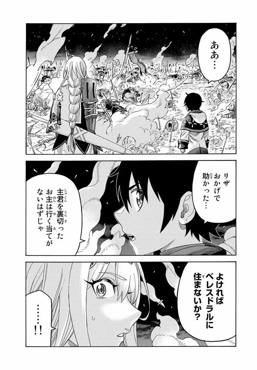 捨てられた転生賢者～魔物の森で最強の大魔帝国を作り上げる～ 第68話 - Page 5