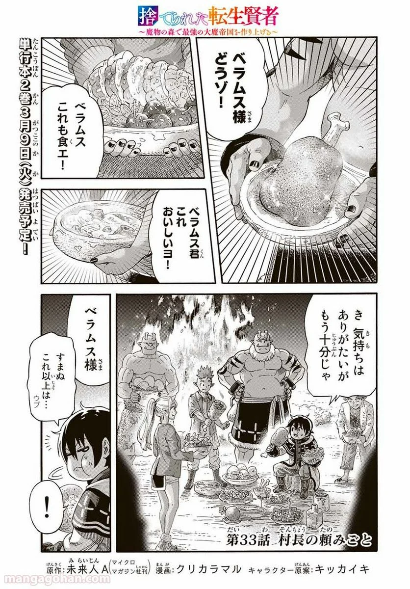 捨てられた転生賢者～魔物の森で最強の大魔帝国を作り上げる～ 第33話 - Page 1