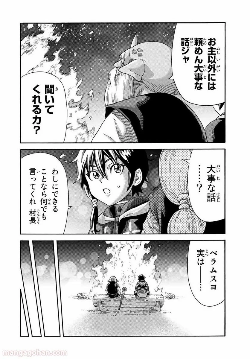 捨てられた転生賢者～魔物の森で最強の大魔帝国を作り上げる～ 第33話 - Page 12