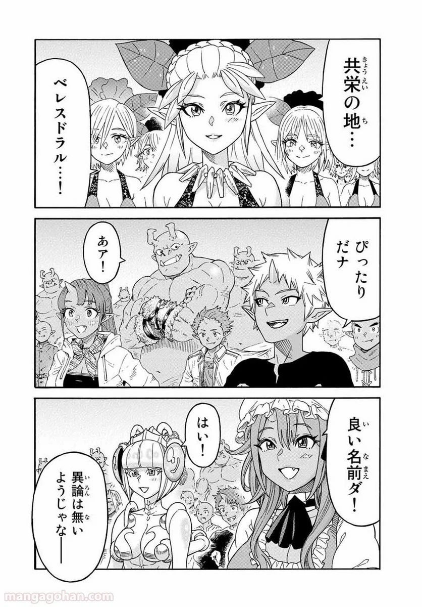 捨てられた転生賢者～魔物の森で最強の大魔帝国を作り上げる～ 第33話 - Page 18